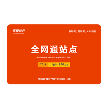 全网通站点 TA-1