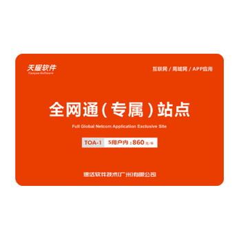 全网通(专属)站点 TOA-1