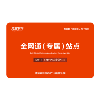 全网通(专属)站点 TOP-1