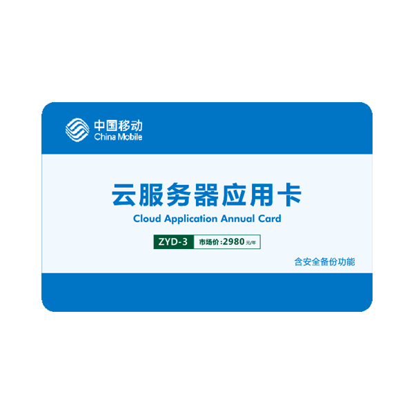 云服务器年卡 ZYD-3