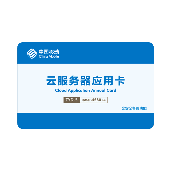 云服务器年卡 ZYD-5