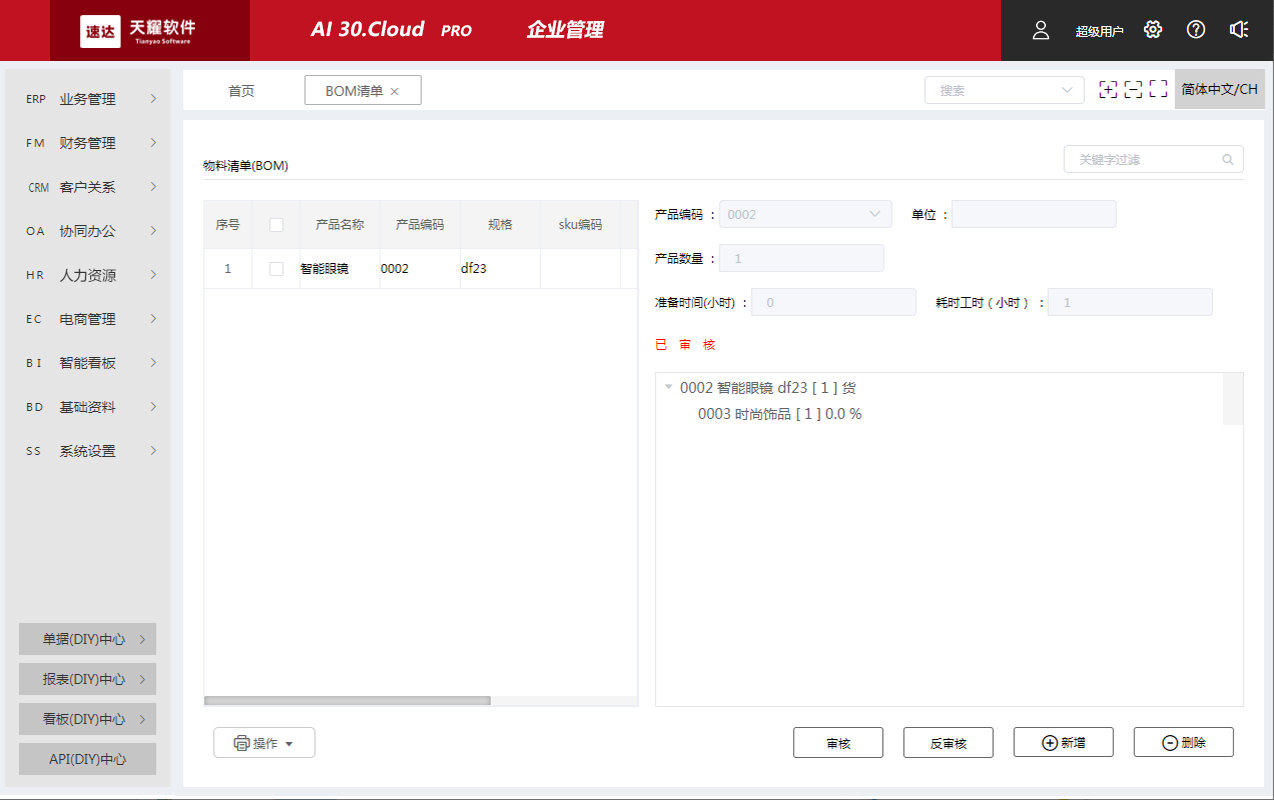 天耀AI 30.cloud PRO
