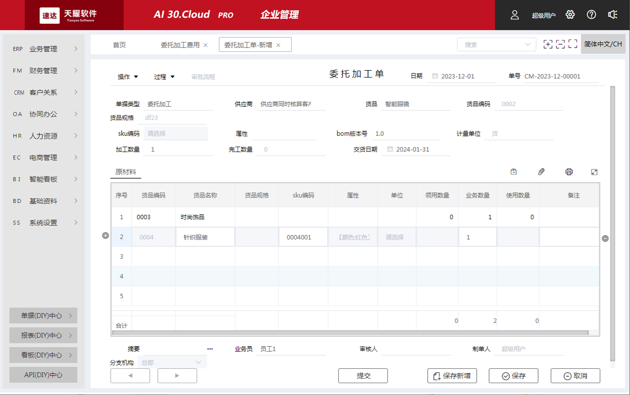 天耀AI 30.cloud PRO