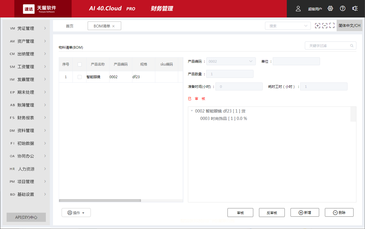 天耀AI 40.cloud PRO