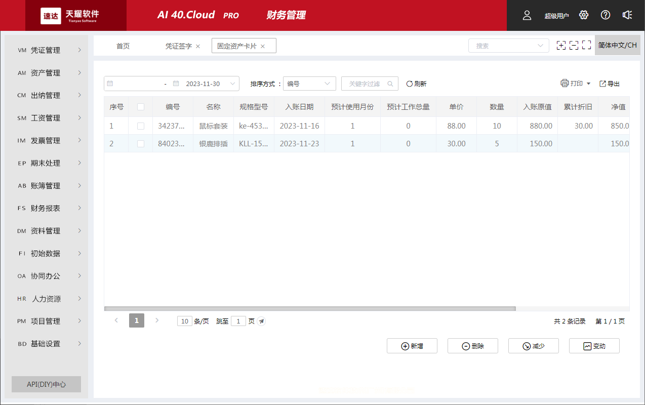 天耀AI 40.cloud PRO