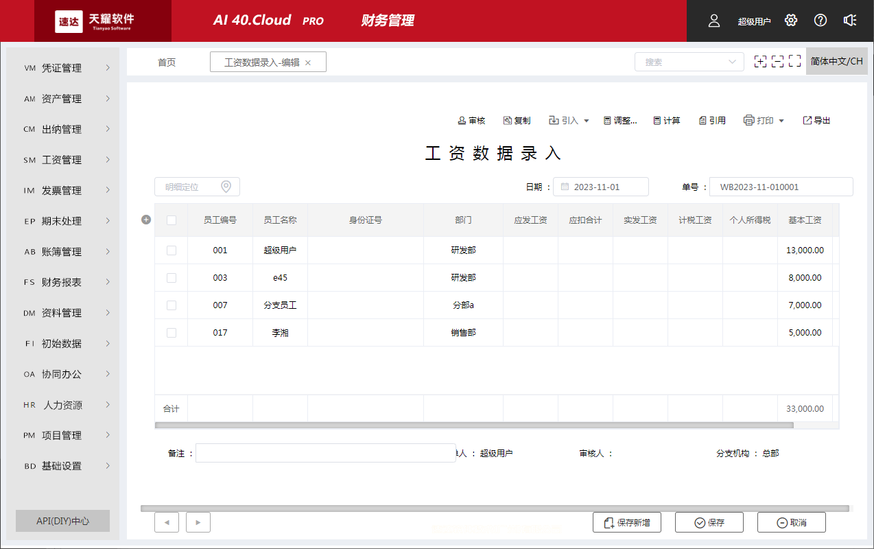 天耀AI 40.cloud PRO