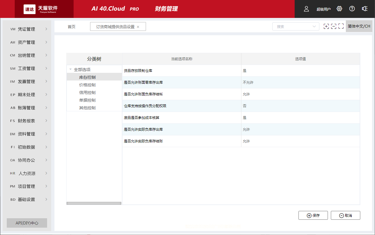 天耀AI 40.cloud PRO