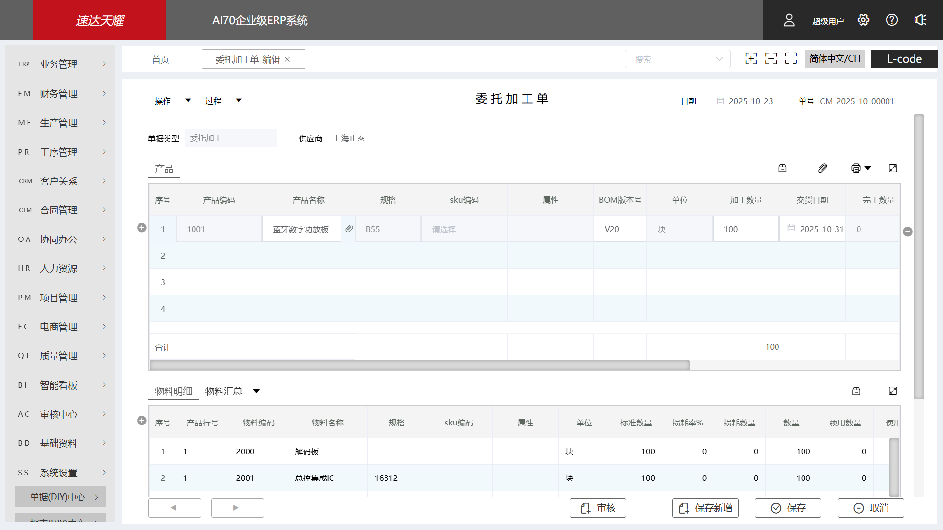 天耀AI 70.cloud PRO