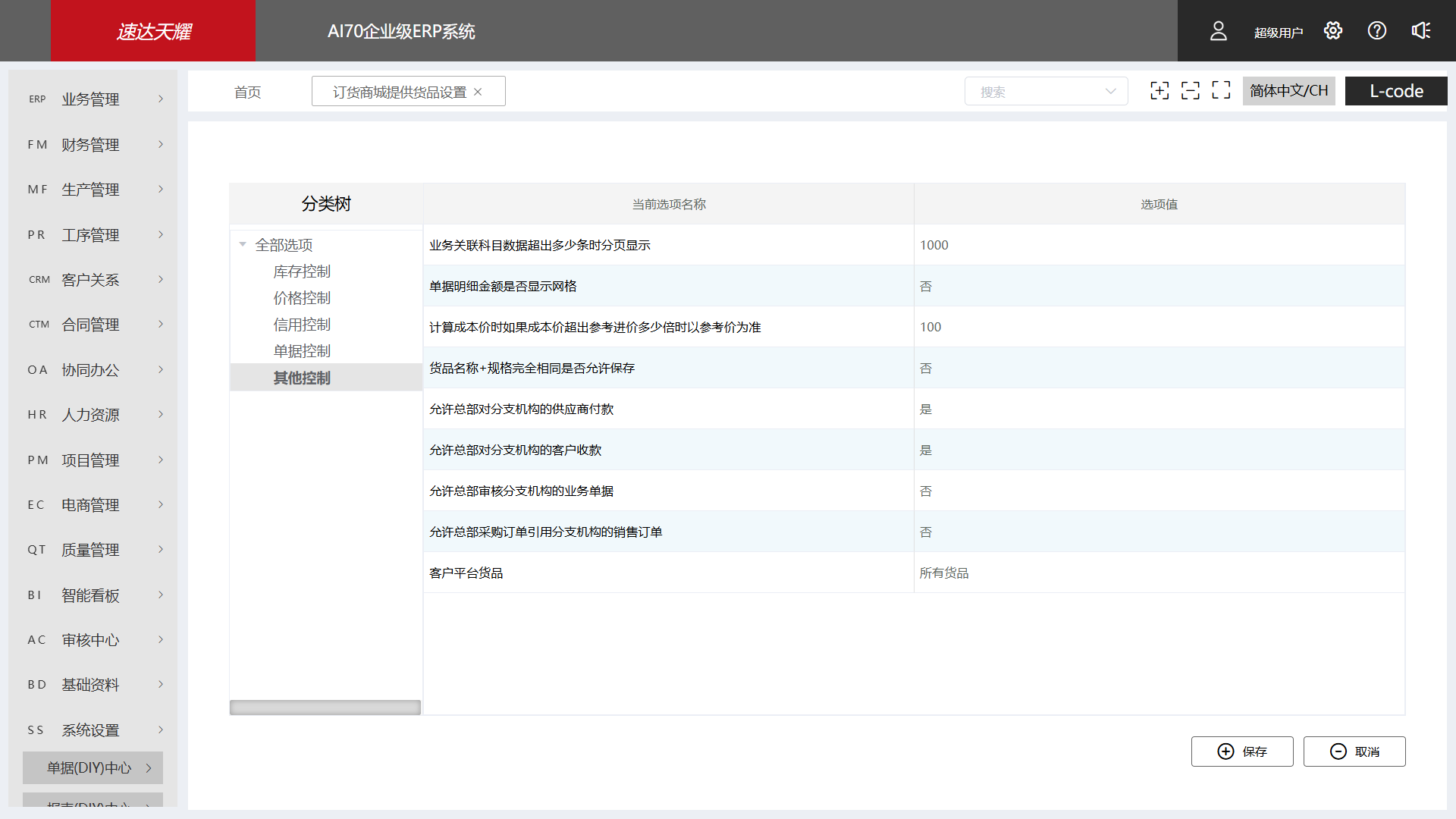 天耀AI 70.cloud PRO