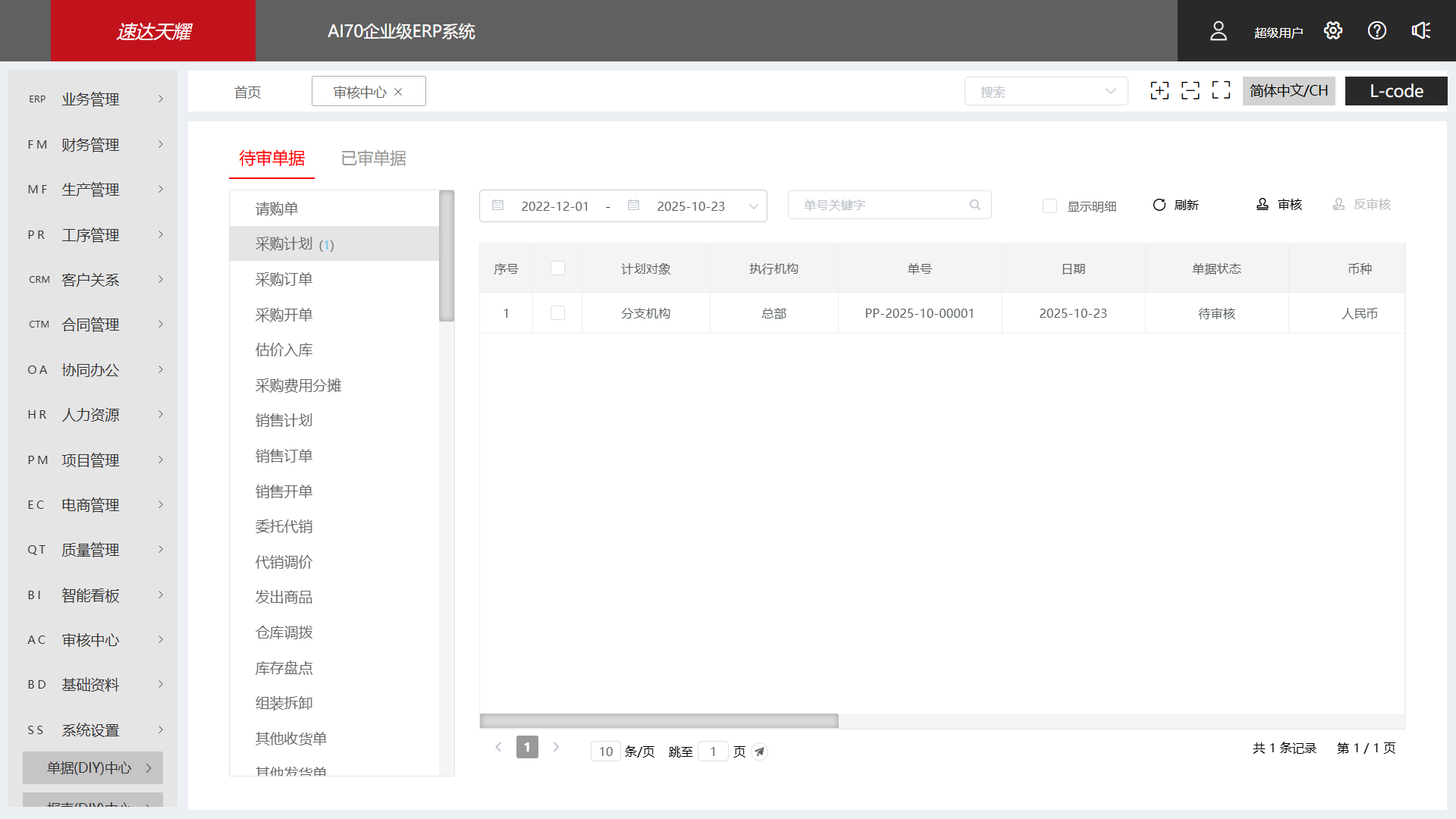 天耀AI 70.cloud PRO