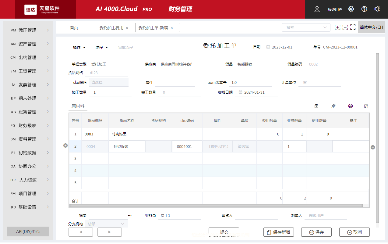 天耀AI 4000.cloud PRO
