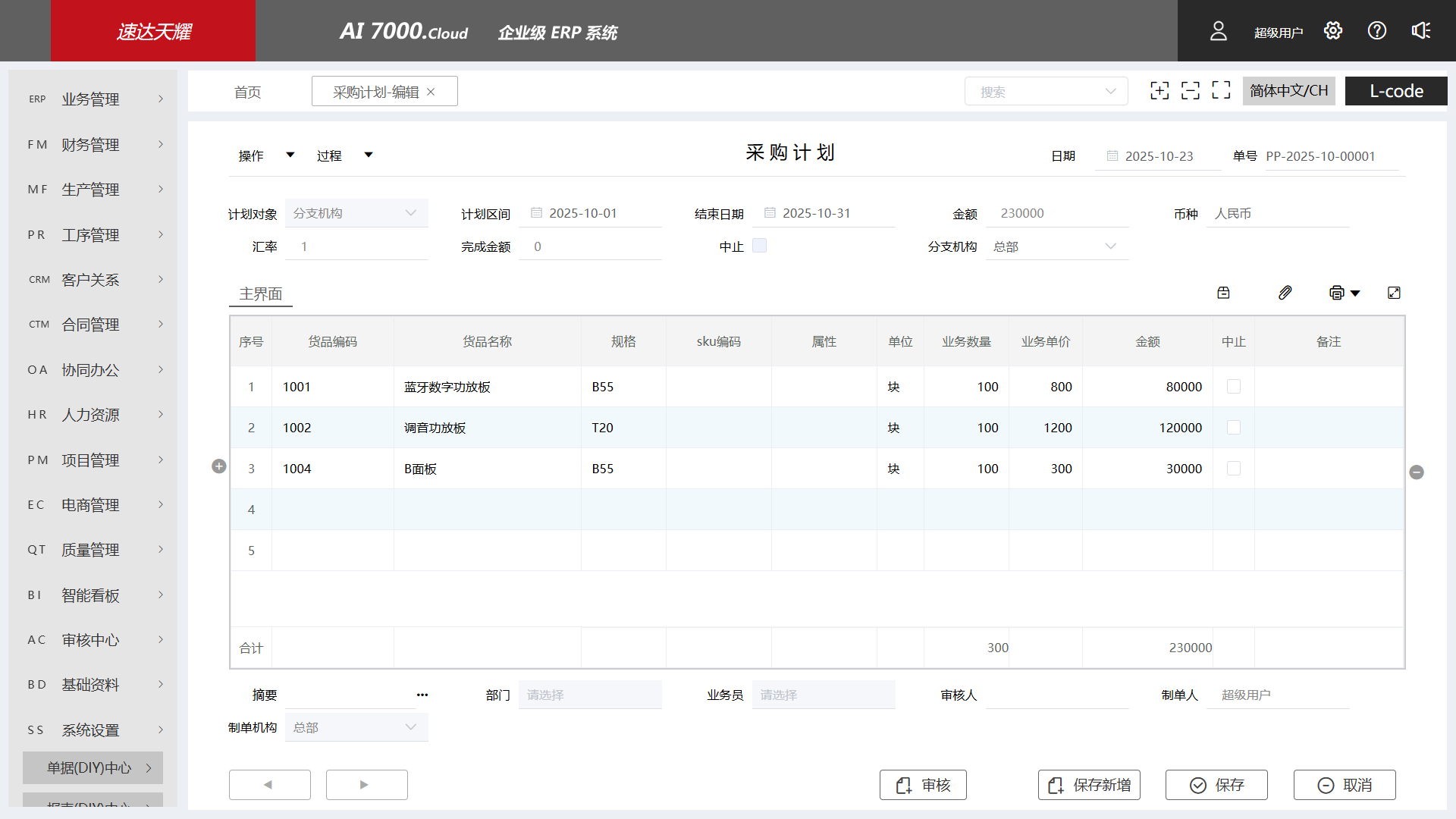 天耀AI 7000.cloud PRO