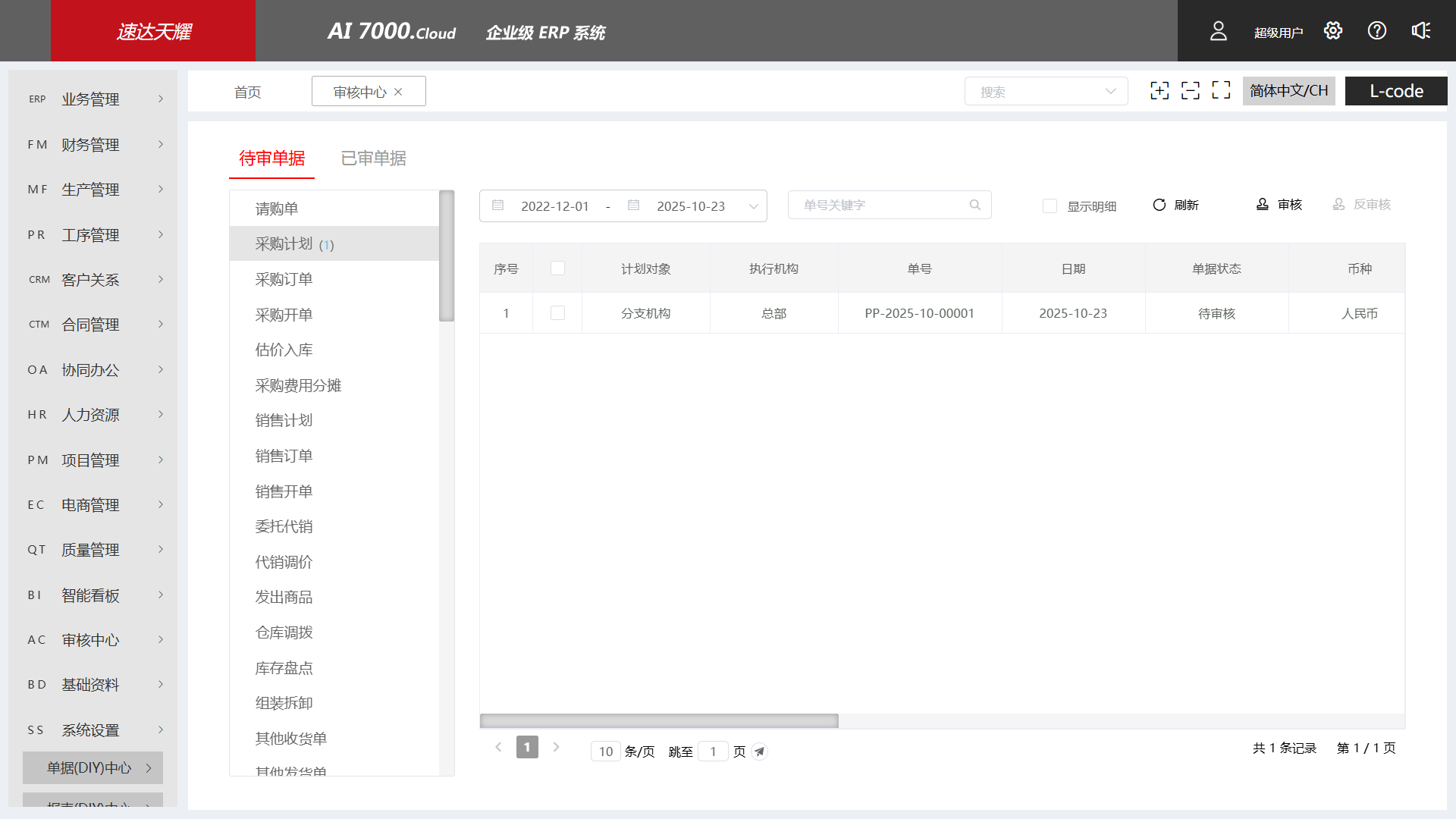 天耀AI 7000.cloud PRO
