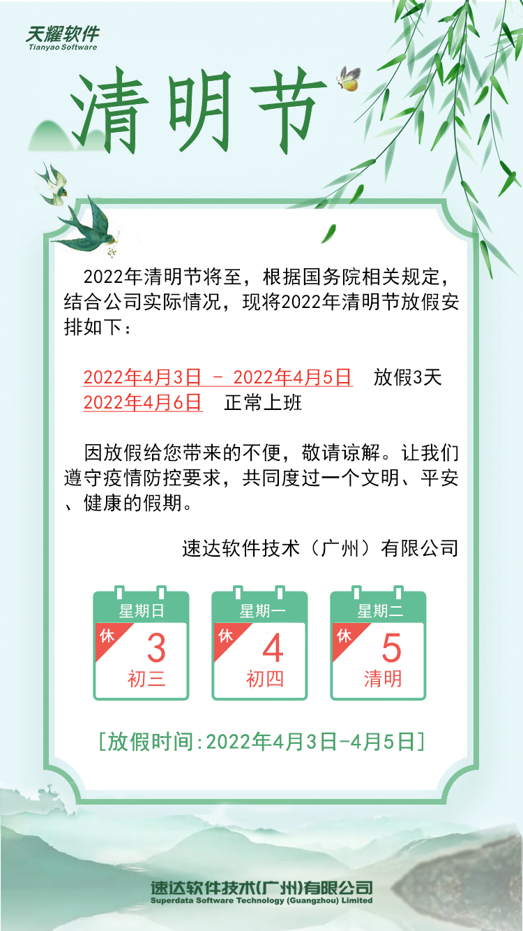 天耀软件