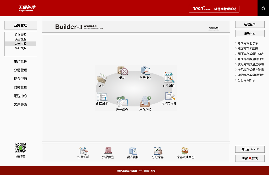 天耀进销存软件