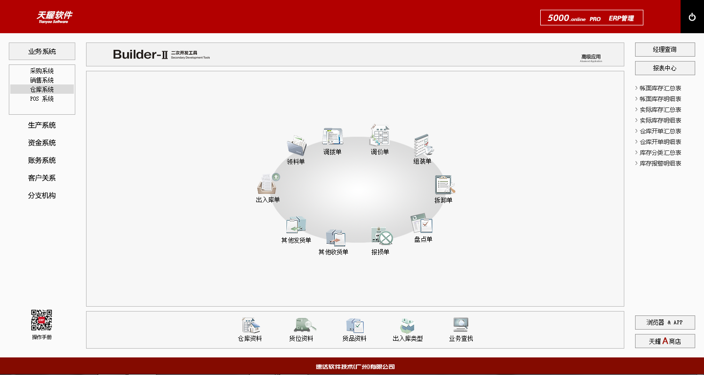 天耀ERP管理系统